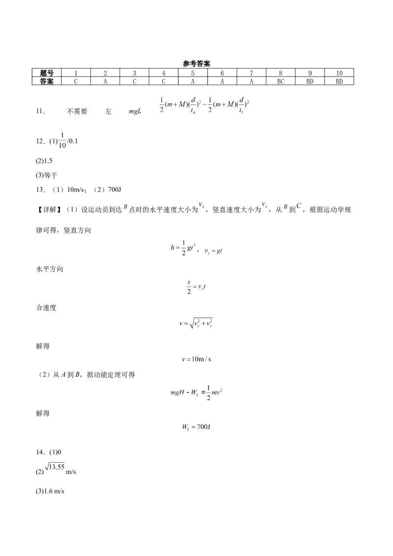 辽宁省大连市滨城高中联盟2026届高三上学期10月份月考（期中）物理试卷（含答案）_2025年10月_12026年试卷教辅资源等多个文件