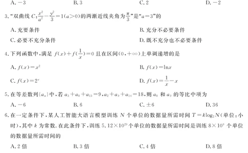 四川省黄冈八模2026届高三模拟测试卷（一）数学+答案(1)_2026年1月_260127四川省黄冈八模2026届高三模拟测试卷（一）（全科)