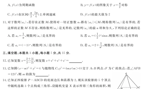 四川省黄冈八模2026届高三模拟测试卷（一）数学+答案(1)_2026年1月_260127四川省黄冈八模2026届高三模拟测试卷（一）（全科)
