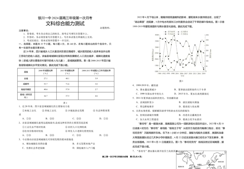宁夏银川一中2024届高三上学期第一次月考文综(1)_2023年8月_028月合集_2024届宁夏银川一中高三上学期第一次月考