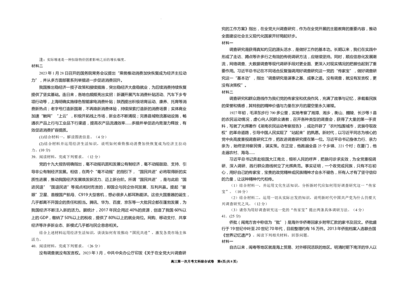 宁夏银川一中2024届高三上学期第一次月考文综(1)_2023年8月_028月合集_2024届宁夏银川一中高三上学期第一次月考