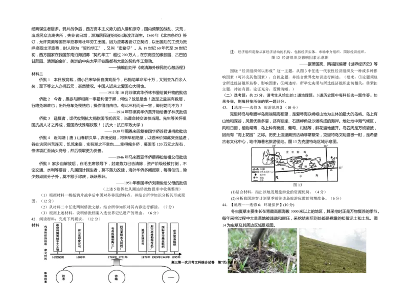 宁夏银川一中2024届高三上学期第一次月考文综(1)_2023年8月_028月合集_2024届宁夏银川一中高三上学期第一次月考