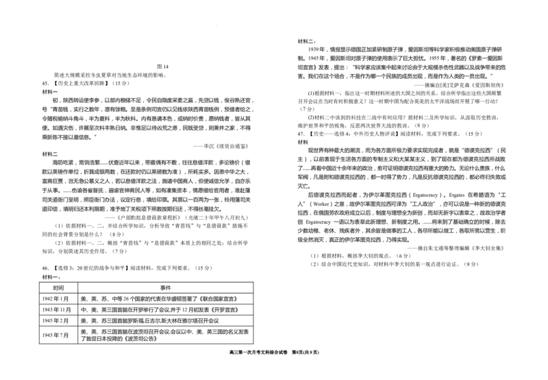 宁夏银川一中2024届高三上学期第一次月考文综(1)_2023年8月_028月合集_2024届宁夏银川一中高三上学期第一次月考