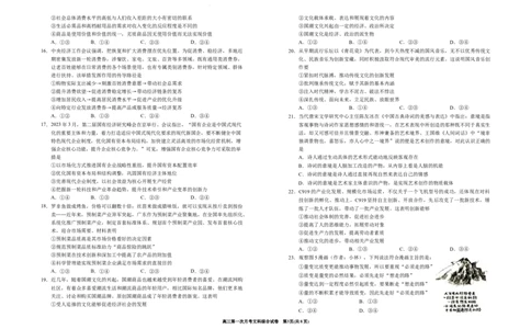 宁夏银川一中2024届高三上学期第一次月考文综(1)_2023年8月_028月合集_2024届宁夏银川一中高三上学期第一次月考