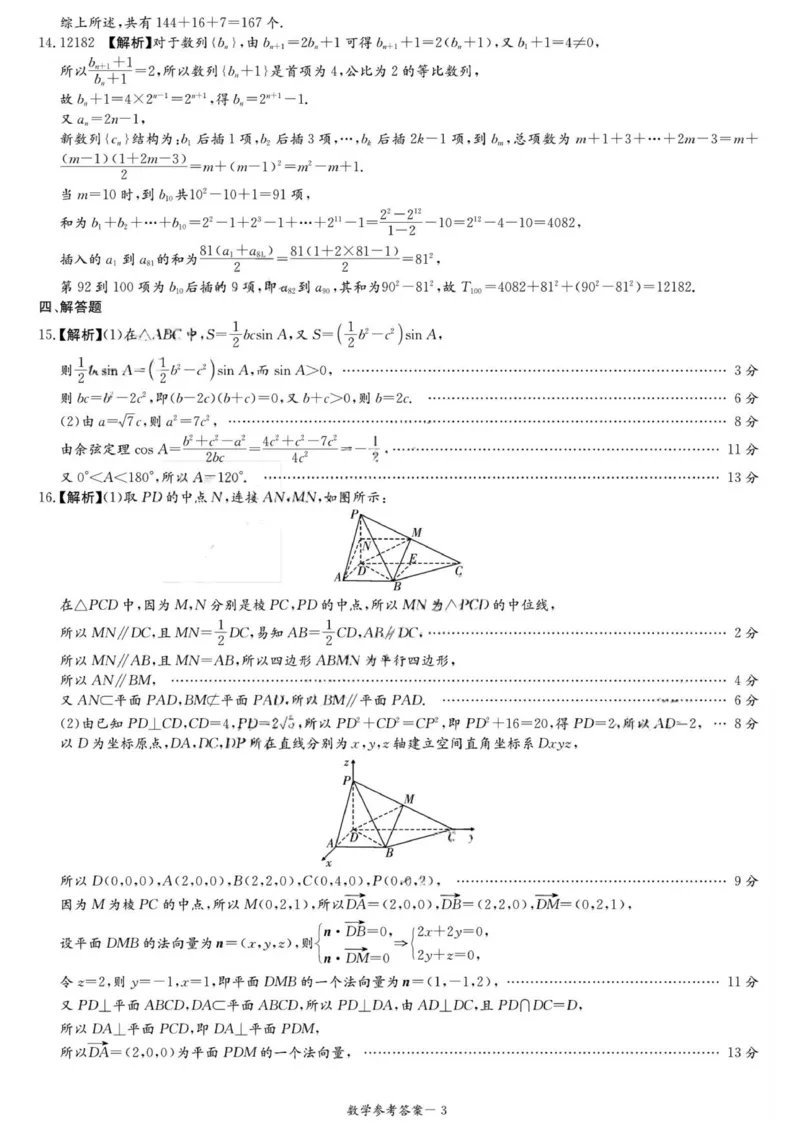 数学参考答案(3)(1)_2026年1月_260106湖南省名校联考联合体2025-2026学年高三上学期1月联考（全科）_湖南省名校联考联合体2025-2026学年高三上学期1月联考数学试题（含答案）