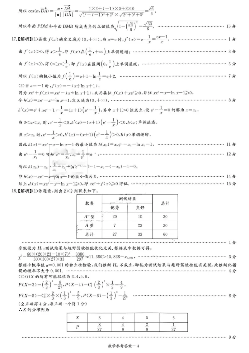 数学参考答案(3)(1)_2026年1月_260106湖南省名校联考联合体2025-2026学年高三上学期1月联考（全科）_湖南省名校联考联合体2025-2026学年高三上学期1月联考数学试题（含答案）