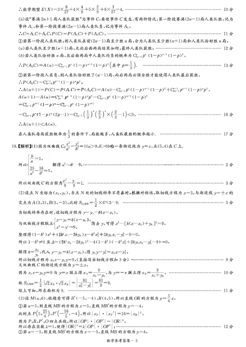 数学参考答案(3)(1)_2026年1月_260106湖南省名校联考联合体2025-2026学年高三上学期1月联考（全科）_湖南省名校联考联合体2025-2026学年高三上学期1月联考数学试题（含答案）