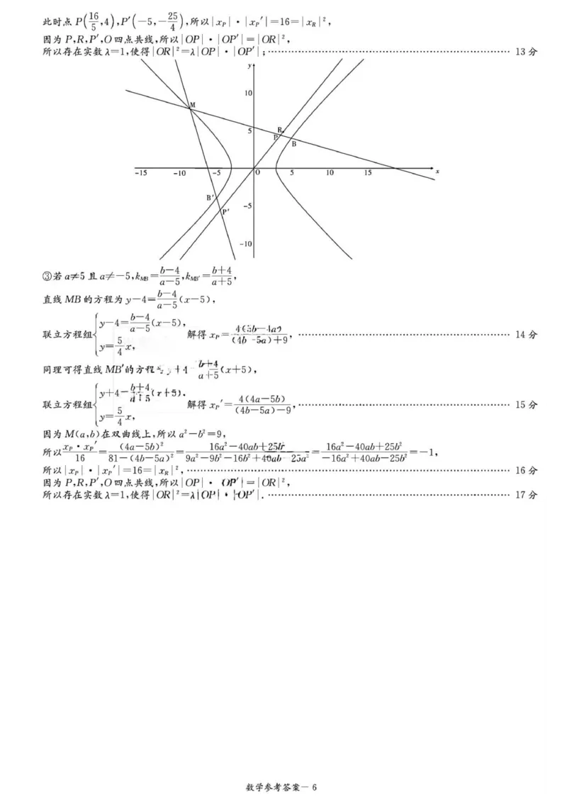 数学参考答案(3)(1)_2026年1月_260106湖南省名校联考联合体2025-2026学年高三上学期1月联考（全科）_湖南省名校联考联合体2025-2026学年高三上学期1月联考数学试题（含答案）