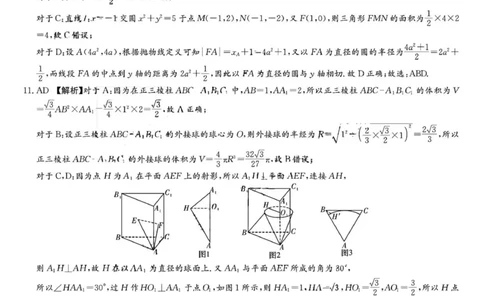 数学参考答案(3)(1)_2026年1月_260106湖南省名校联考联合体2025-2026学年高三上学期1月联考（全科）_湖南省名校联考联合体2025-2026学年高三上学期1月联考数学试题（含答案）