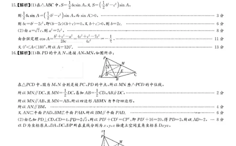 数学参考答案(3)(1)_2026年1月_260106湖南省名校联考联合体2025-2026学年高三上学期1月联考（全科）_湖南省名校联考联合体2025-2026学年高三上学期1月联考数学试题（含答案）