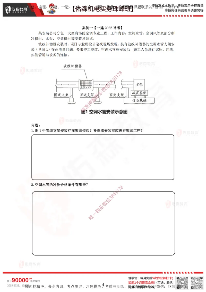 3月26日佑森机电实务珠峰班VIP作业_2026年一级建造师_2026年一建机电_2025年一建机电SVIP_02-基础精讲✿高端面授✿深度强化_34-机电《珠峰直播班》丁雷YS推荐