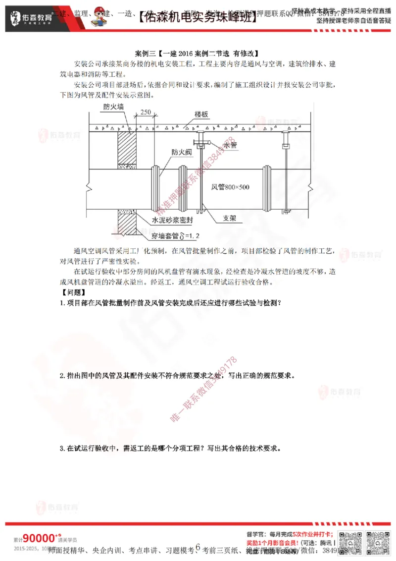 3月26日佑森机电实务珠峰班VIP作业_2026年一级建造师_2026年一建机电_2025年一建机电SVIP_02-基础精讲✿高端面授✿深度强化_34-机电《珠峰直播班》丁雷YS推荐
