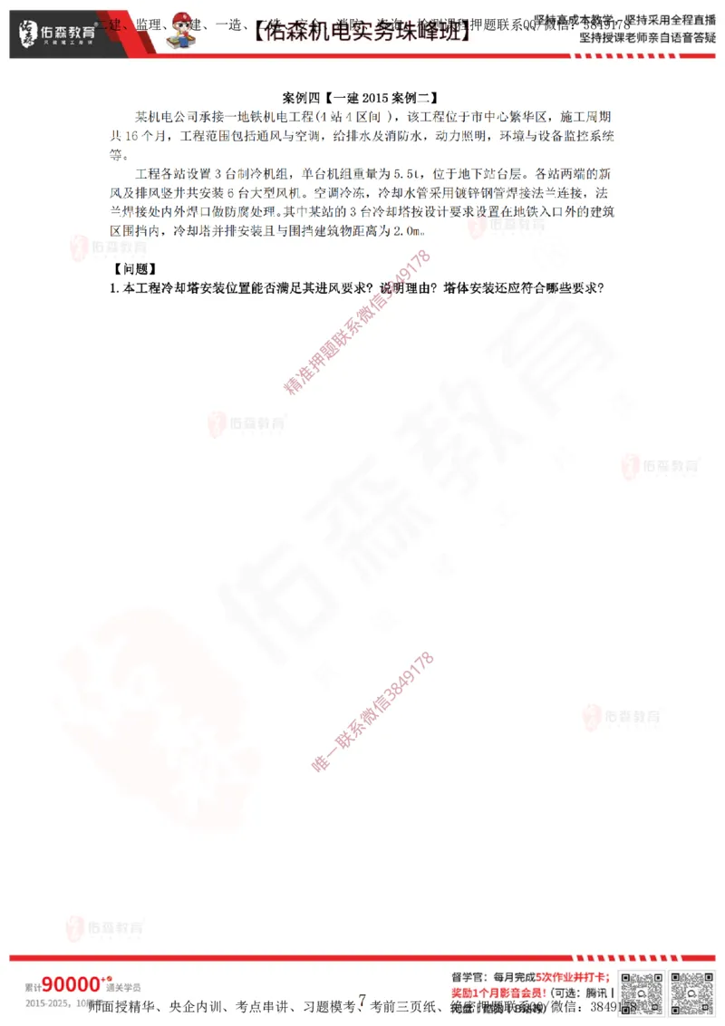 3月26日佑森机电实务珠峰班VIP作业_2026年一级建造师_2026年一建机电_2025年一建机电SVIP_02-基础精讲✿高端面授✿深度强化_34-机电《珠峰直播班》丁雷YS推荐