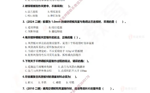 3月26日佑森机电实务珠峰班VIP作业_2026年一级建造师_2026年一建机电_2025年一建机电SVIP_02-基础精讲✿高端面授✿深度强化_34-机电《珠峰直播班》丁雷YS推荐