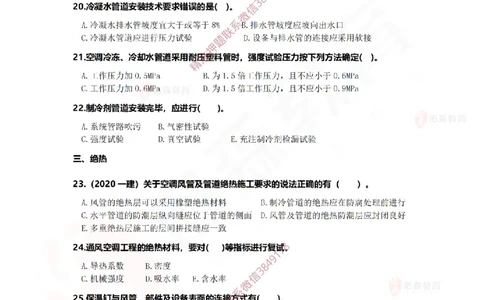 3月26日佑森机电实务珠峰班VIP作业_2026年一级建造师_2026年一建机电_2025年一建机电SVIP_02-基础精讲✿高端面授✿深度强化_34-机电《珠峰直播班》丁雷YS推荐
