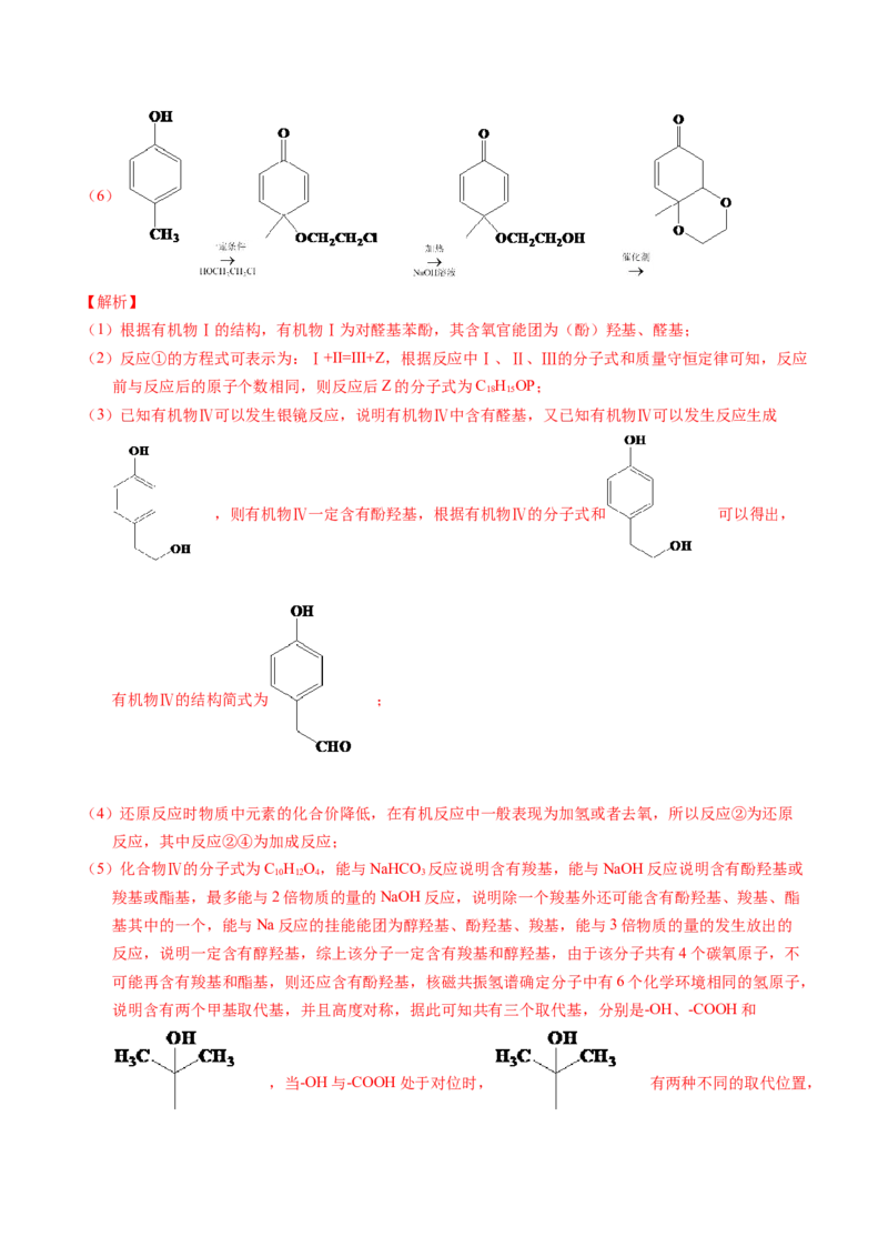 专题79有机推断&mdash;&mdash;书写合成路线（B）（解析卷）_近10年高考真题汇编（必刷）_十年（2014-2024）高考化学真题分项汇编（全国通用）