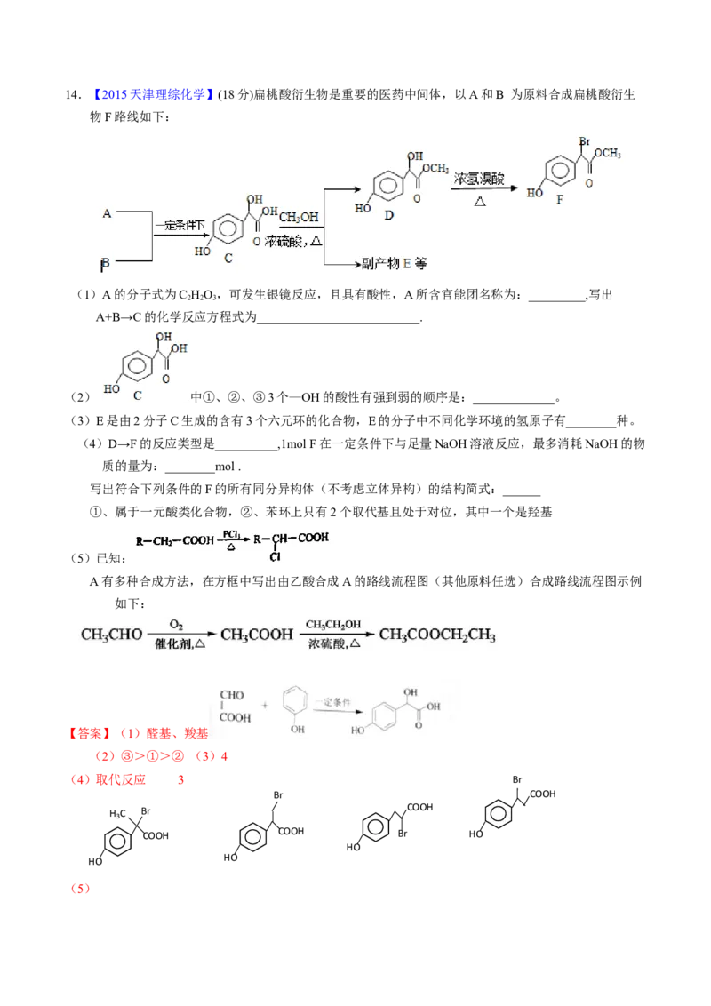 专题79有机推断&mdash;&mdash;书写合成路线（B）（解析卷）_近10年高考真题汇编（必刷）_十年（2014-2024）高考化学真题分项汇编（全国通用）