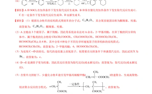 专题79有机推断&mdash;&mdash;书写合成路线（B）（解析卷）_近10年高考真题汇编（必刷）_十年（2014-2024）高考化学真题分项汇编（全国通用）
