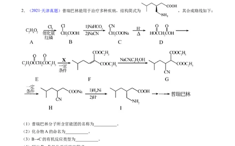 专题79有机推断&mdash;&mdash;书写合成路线（B）（解析卷）_近10年高考真题汇编（必刷）_十年（2014-2024）高考化学真题分项汇编（全国通用）