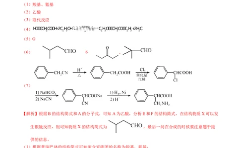 专题79有机推断&mdash;&mdash;书写合成路线（B）（解析卷）_近10年高考真题汇编（必刷）_十年（2014-2024）高考化学真题分项汇编（全国通用）