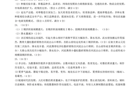内蒙古包头市2023-2024学年高三上学期开学调研考试地理答案(1)_2023年8月_028月合集_2024届内蒙古包头市高三上学期开学调研考试（全科）