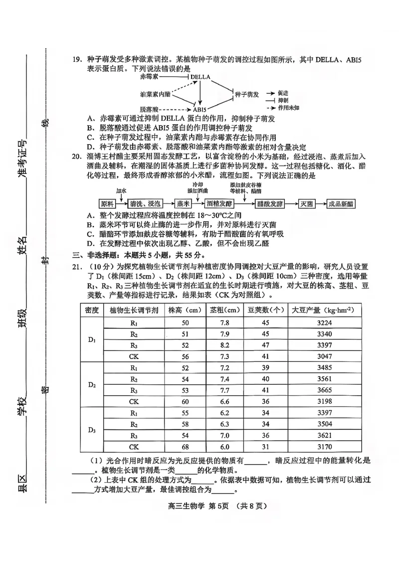 生物试卷-2026届山东省淄博市第一学期高三摸底质量检测（期末）(1)_2026年1月_2601232026届山东省淄博市第一学期高三摸底质量检测（期末）（全科）