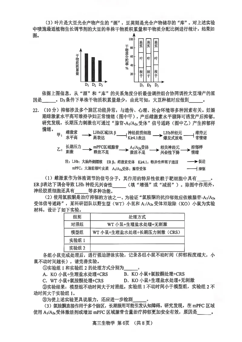 生物试卷-2026届山东省淄博市第一学期高三摸底质量检测（期末）(1)_2026年1月_2601232026届山东省淄博市第一学期高三摸底质量检测（期末）（全科）