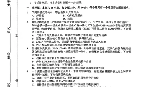 生物试卷-2026届山东省淄博市第一学期高三摸底质量检测（期末）(1)_2026年1月_2601232026届山东省淄博市第一学期高三摸底质量检测（期末）（全科）