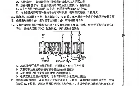 生物试卷-2026届山东省淄博市第一学期高三摸底质量检测（期末）(1)_2026年1月_2601232026届山东省淄博市第一学期高三摸底质量检测（期末）（全科）