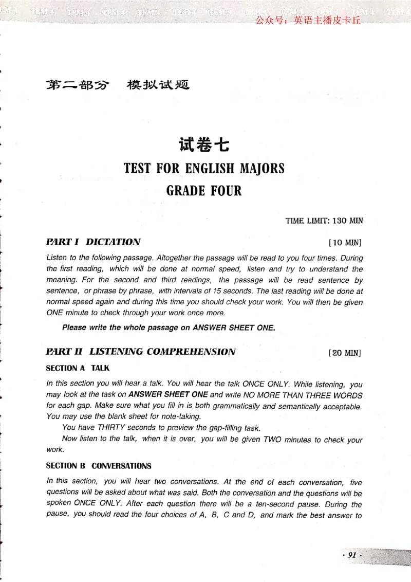 2024年专四预测卷7_2025专四专八真题及备考资料_2025专四备考资料_022025专四预测押题卷13+5套_2024年专四预测押题卷13套（附听力及答案解析）_2024年专四预测卷8套（附听力和答案解析）