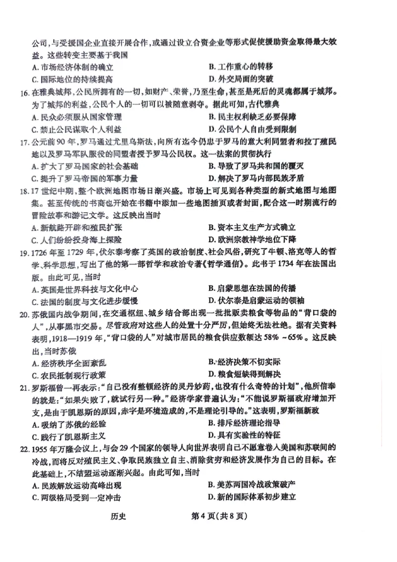 历史试题(1)_2023年10月_0210月合集_2024届陕西省天一大联考高三上学期10月阶段性测试（一）_陕西省天一大联考2024届高三上学期10月阶段性测试（一）历史