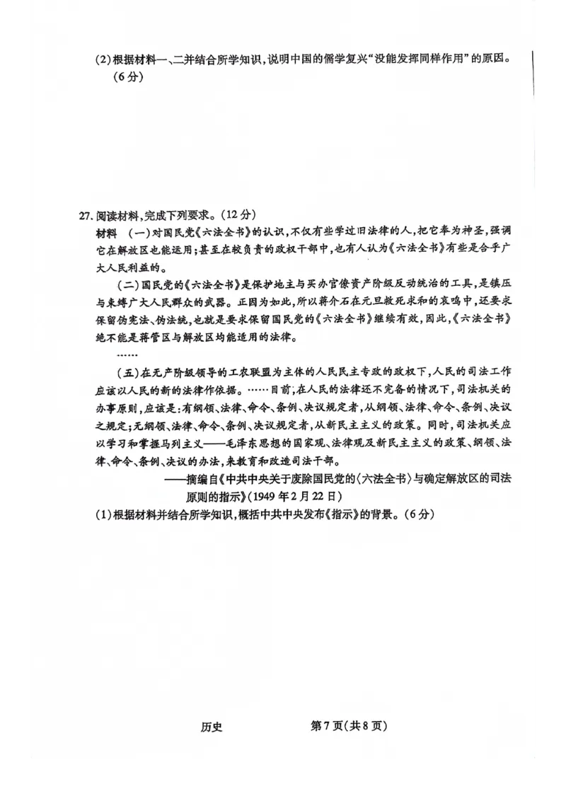 历史试题(1)_2023年10月_0210月合集_2024届陕西省天一大联考高三上学期10月阶段性测试（一）_陕西省天一大联考2024届高三上学期10月阶段性测试（一）历史