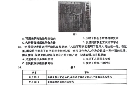 历史试题(1)_2023年10月_0210月合集_2024届陕西省天一大联考高三上学期10月阶段性测试（一）_陕西省天一大联考2024届高三上学期10月阶段性测试（一）历史