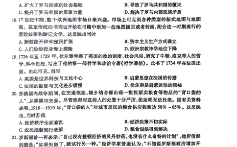 历史试题(1)_2023年10月_0210月合集_2024届陕西省天一大联考高三上学期10月阶段性测试（一）_陕西省天一大联考2024届高三上学期10月阶段性测试（一）历史