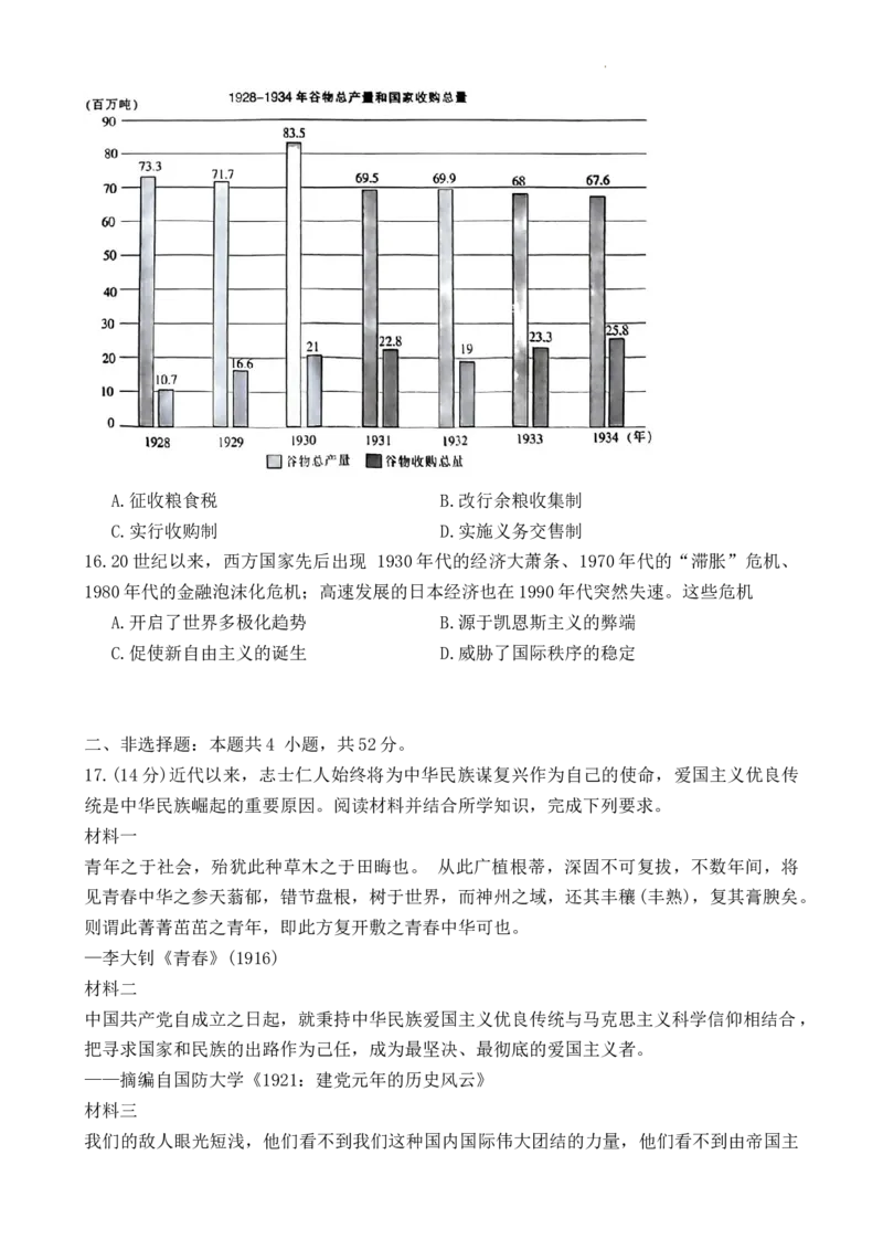 广东省湛江市2023-2024学年高三上学期10月毕业班调研测试历史试卷(1)_2023年10月_0210月合集_2024届广东省湛江市普通高中毕业班调研测试金太阳（24-105C）