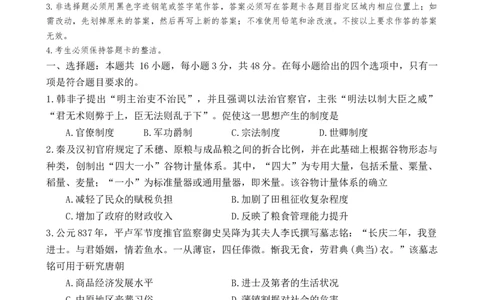 广东省湛江市2023-2024学年高三上学期10月毕业班调研测试历史试卷(1)_2023年10月_0210月合集_2024届广东省湛江市普通高中毕业班调研测试金太阳（24-105C）