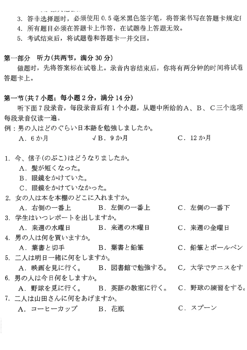 2024届广东省部分学校高三上学期8月联考日语(1)_2023年8月_028月合集_2024届广东省部分学校高三上学期8月联考