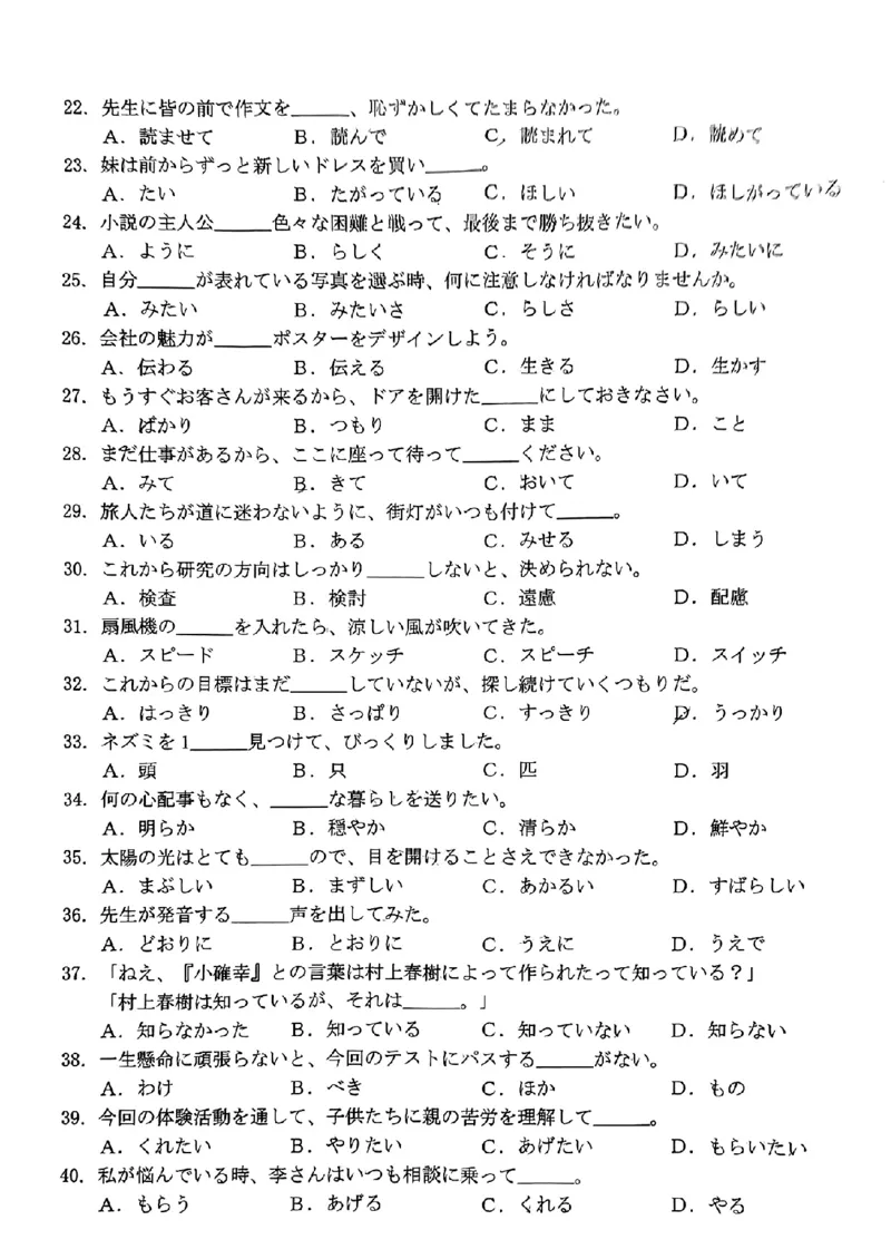 2024届广东省部分学校高三上学期8月联考日语(1)_2023年8月_028月合集_2024届广东省部分学校高三上学期8月联考