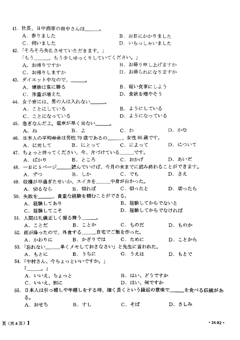 2024届广东省部分学校高三上学期8月联考日语(1)_2023年8月_028月合集_2024届广东省部分学校高三上学期8月联考