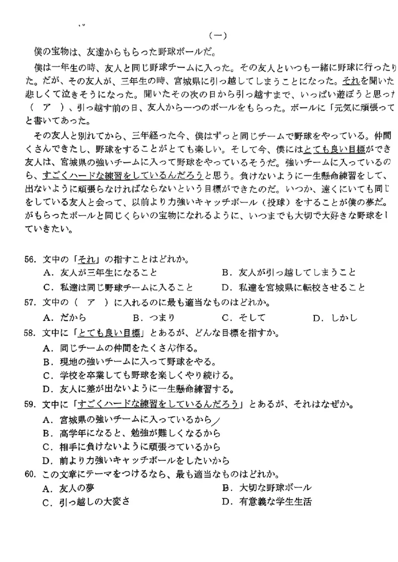 2024届广东省部分学校高三上学期8月联考日语(1)_2023年8月_028月合集_2024届广东省部分学校高三上学期8月联考