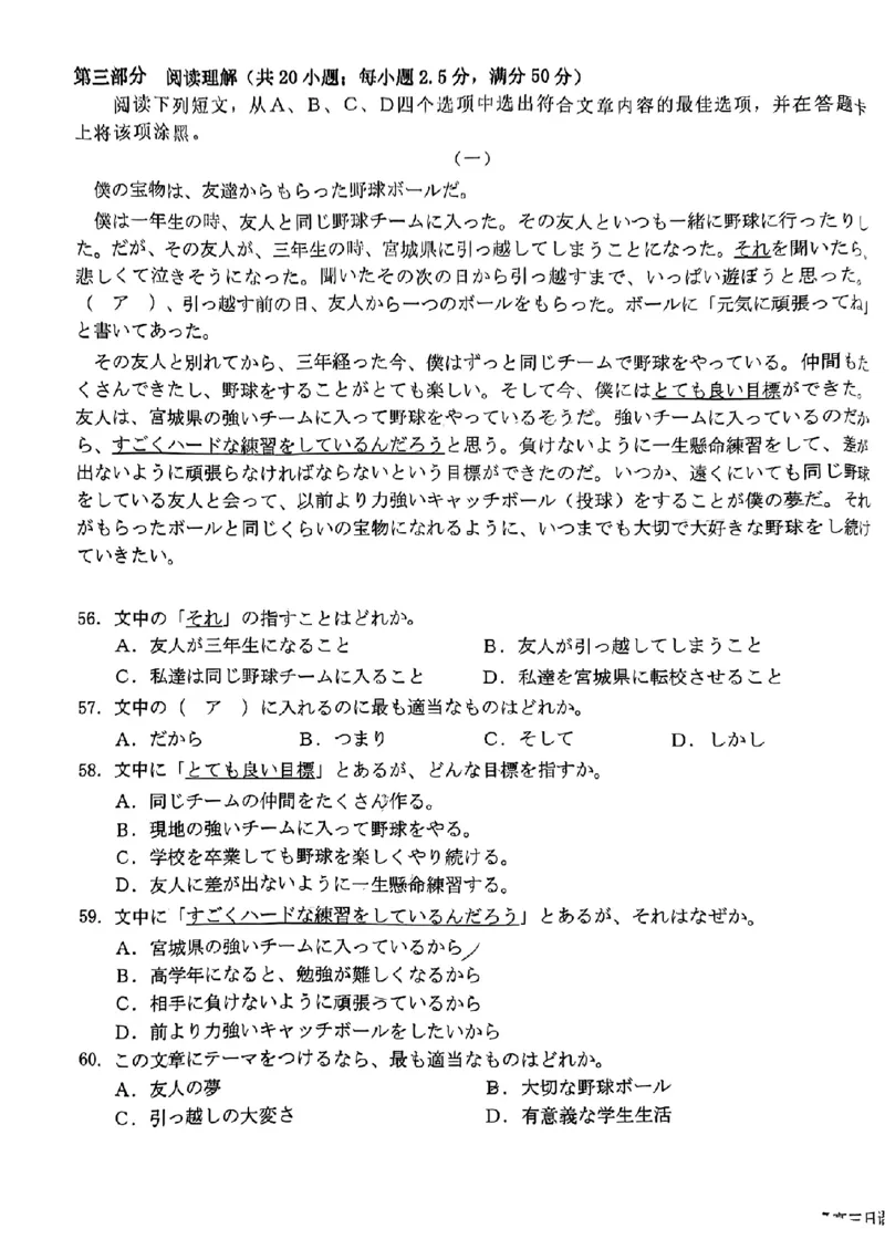 2024届广东省部分学校高三上学期8月联考日语(1)_2023年8月_028月合集_2024届广东省部分学校高三上学期8月联考