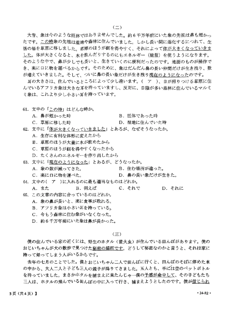 2024届广东省部分学校高三上学期8月联考日语(1)_2023年8月_028月合集_2024届广东省部分学校高三上学期8月联考