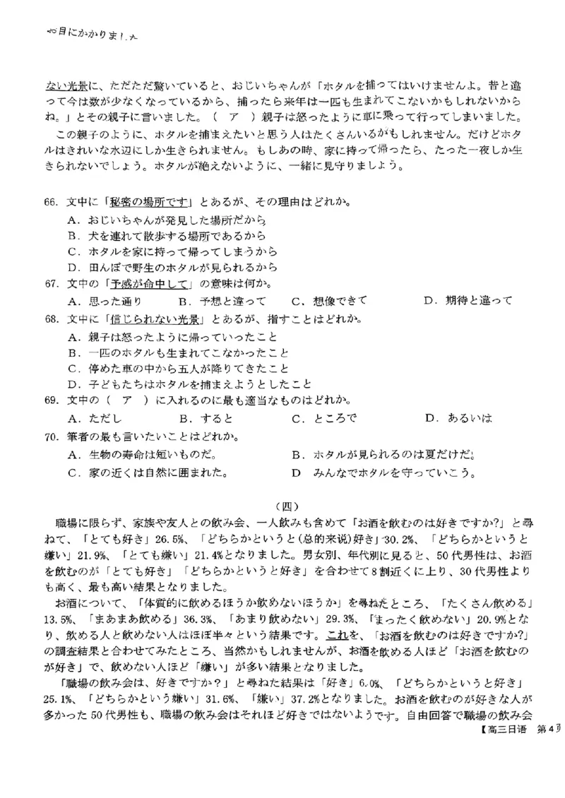2024届广东省部分学校高三上学期8月联考日语(1)_2023年8月_028月合集_2024届广东省部分学校高三上学期8月联考