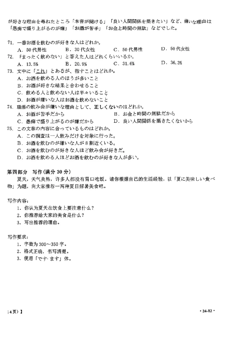 2024届广东省部分学校高三上学期8月联考日语(1)_2023年8月_028月合集_2024届广东省部分学校高三上学期8月联考