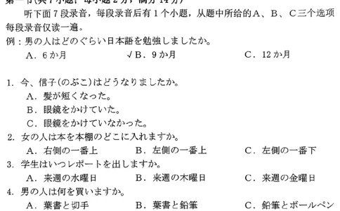2024届广东省部分学校高三上学期8月联考日语(1)_2023年8月_028月合集_2024届广东省部分学校高三上学期8月联考