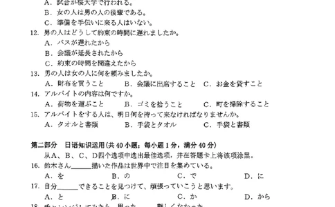 2024届广东省部分学校高三上学期8月联考日语(1)_2023年8月_028月合集_2024届广东省部分学校高三上学期8月联考