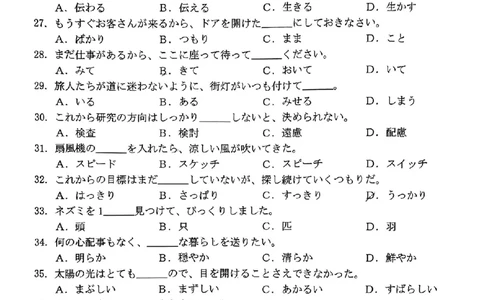 2024届广东省部分学校高三上学期8月联考日语(1)_2023年8月_028月合集_2024届广东省部分学校高三上学期8月联考