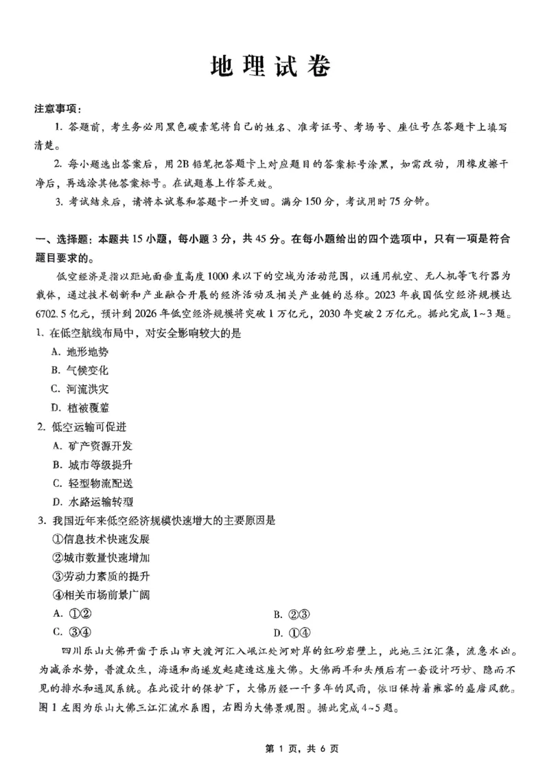 重庆市第八中学2025届高三5月适应性月考卷（七）地理_2025年5月_250515重庆市第八中学2025届高三5月适应性月考卷（七）（全科）