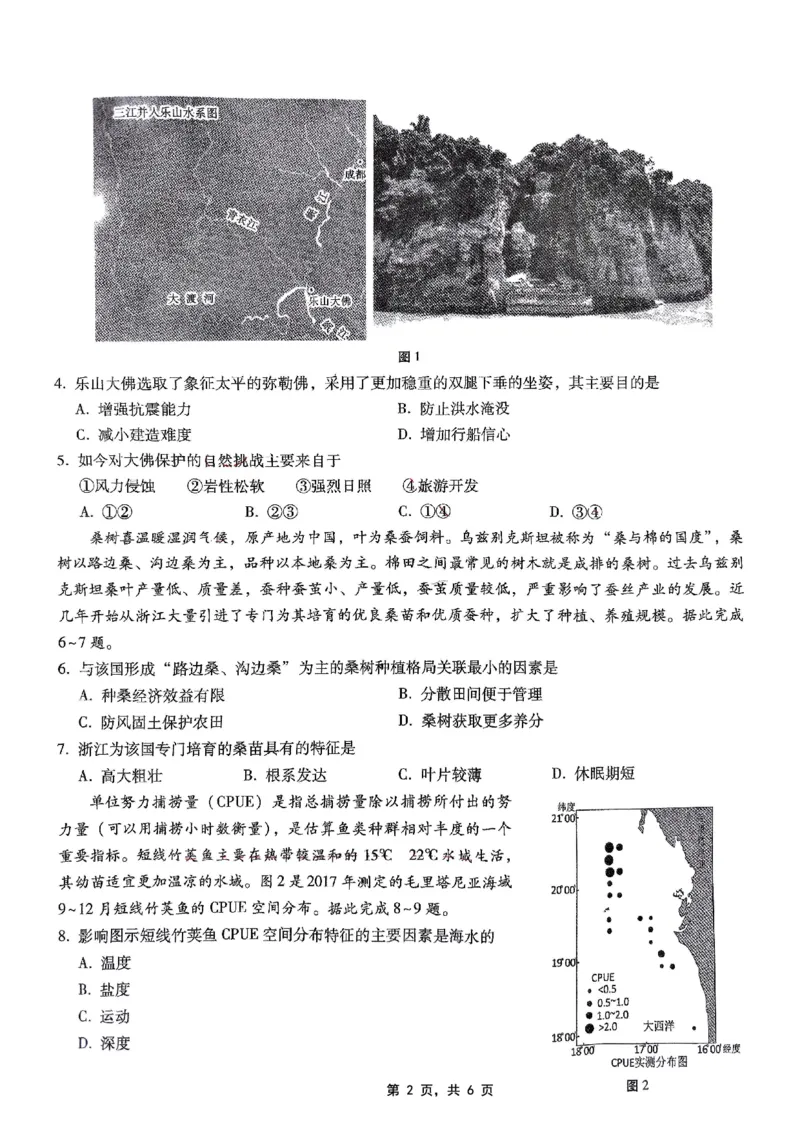 重庆市第八中学2025届高三5月适应性月考卷（七）地理_2025年5月_250515重庆市第八中学2025届高三5月适应性月考卷（七）（全科）