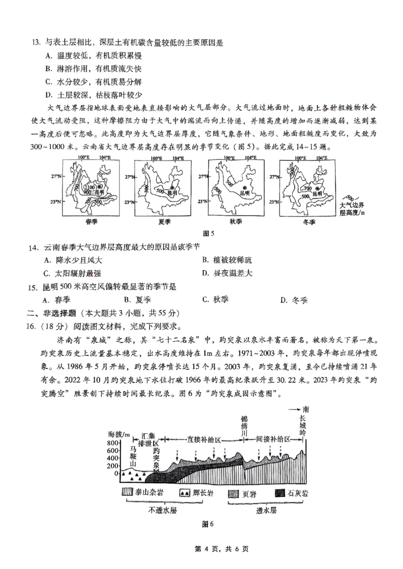 重庆市第八中学2025届高三5月适应性月考卷（七）地理_2025年5月_250515重庆市第八中学2025届高三5月适应性月考卷（七）（全科）